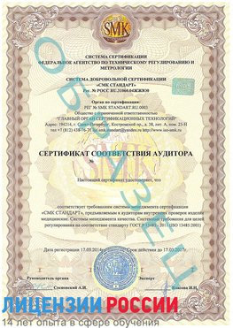 Образец сертификата соответствия аудитора Шерегеш Сертификат ISO 13485